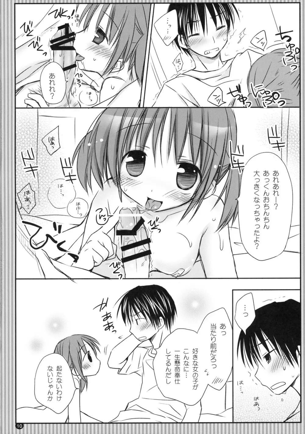 ふにふわ～甘えんぼ.9～ - page9