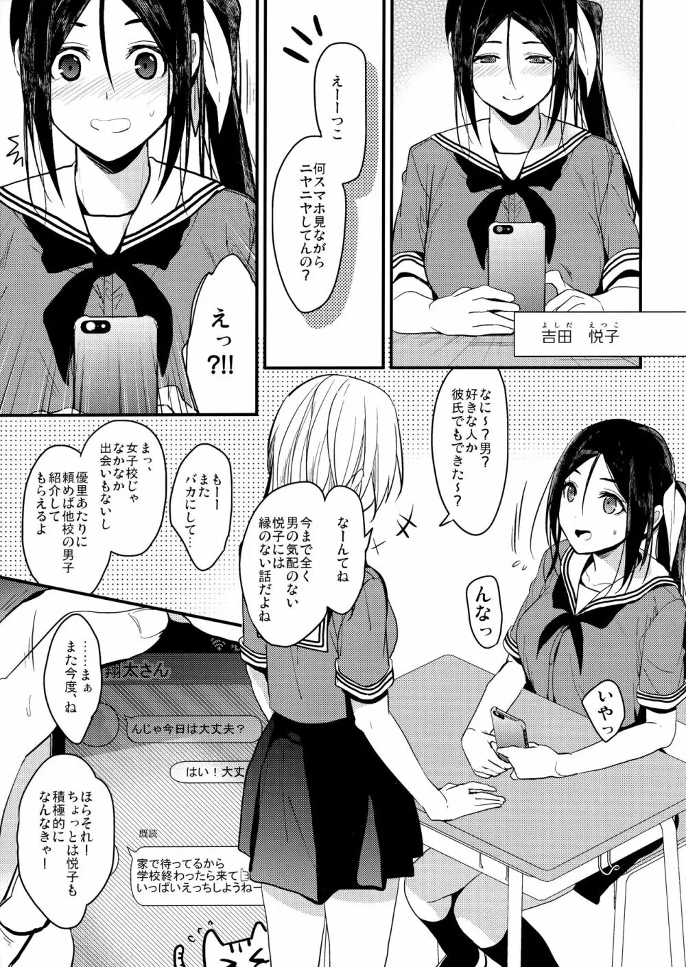 私のシたいこと全部 + 食うか、食われるか？ 夏版 - page4