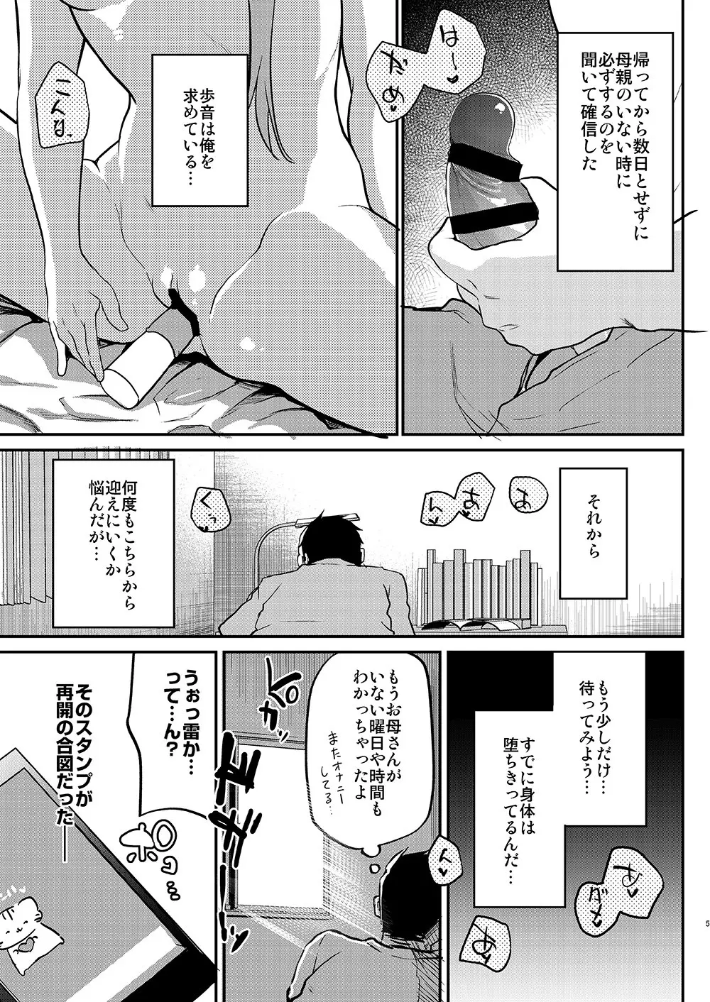 歩音ちゃん調教日誌Vol.2 -お部屋えっち編- - page6