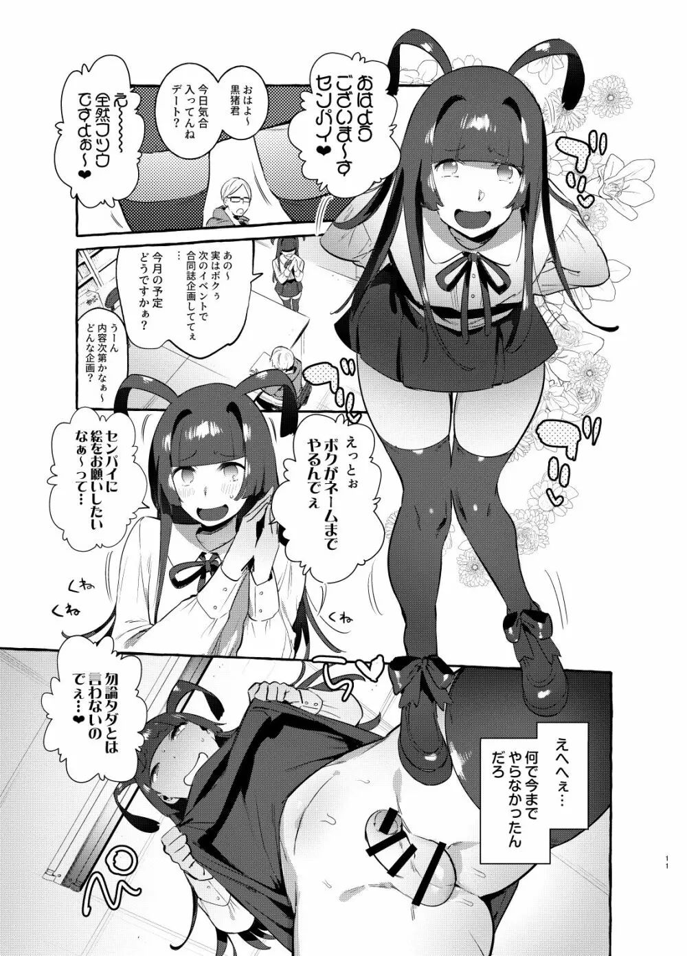 ヤリサーのボクVSギャル - page10