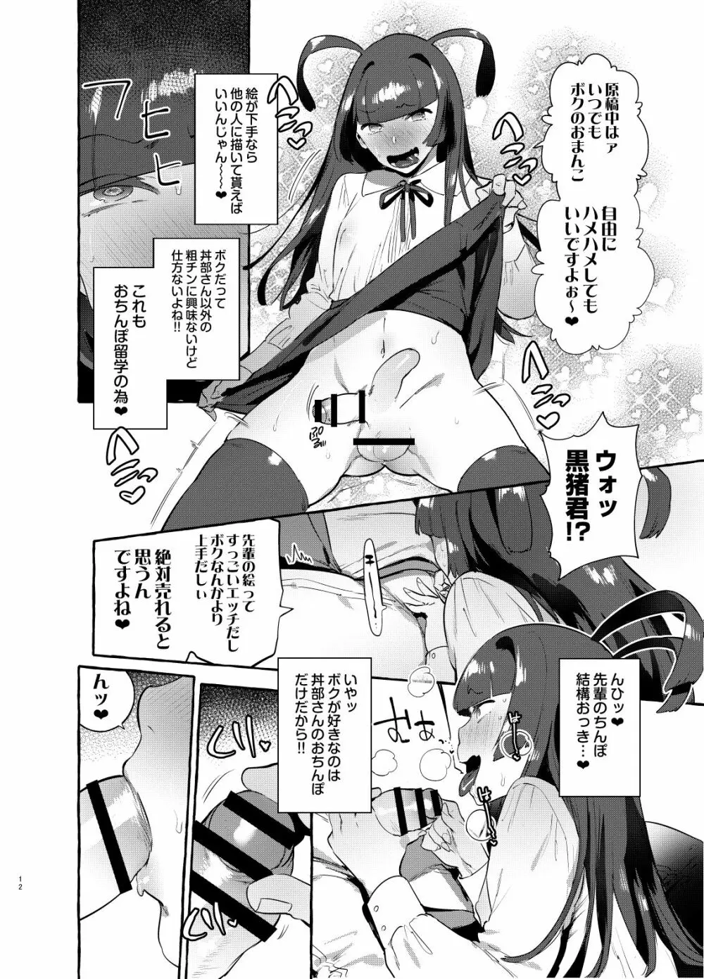 ヤリサーのボクVSギャル - page11
