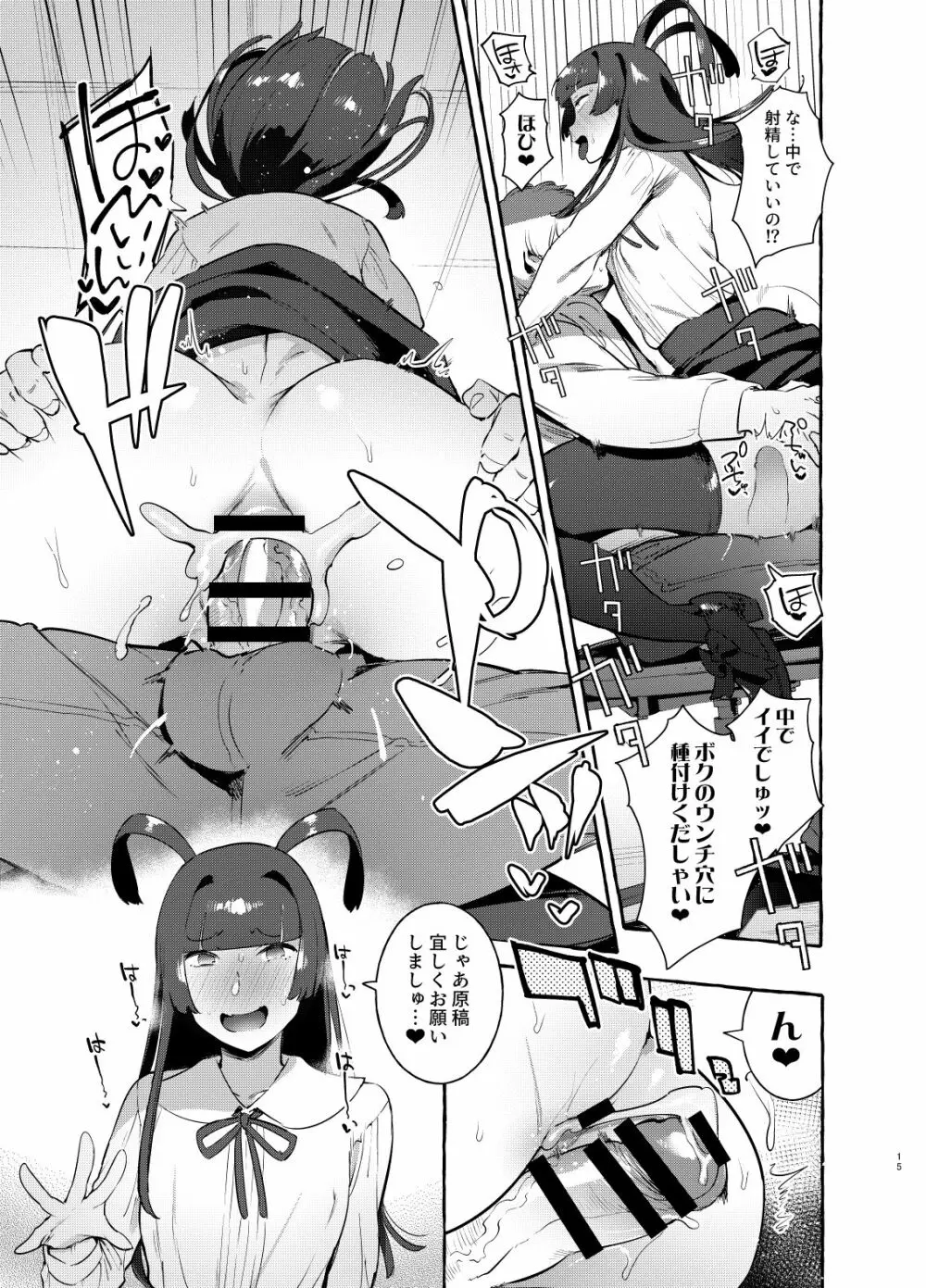 ヤリサーのボクVSギャル - page14