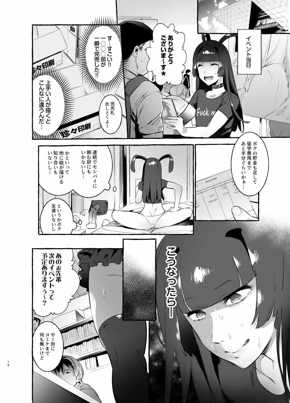 ヤリサーのボクVSギャル - page15