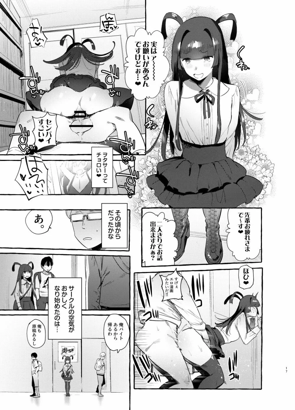 ヤリサーのボクVSギャル - page16