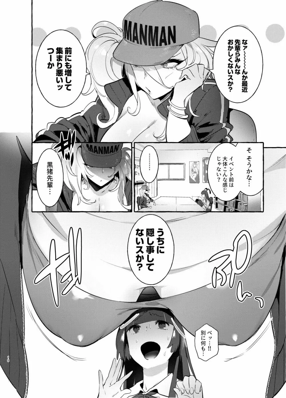 ヤリサーのボクVSギャル - page17