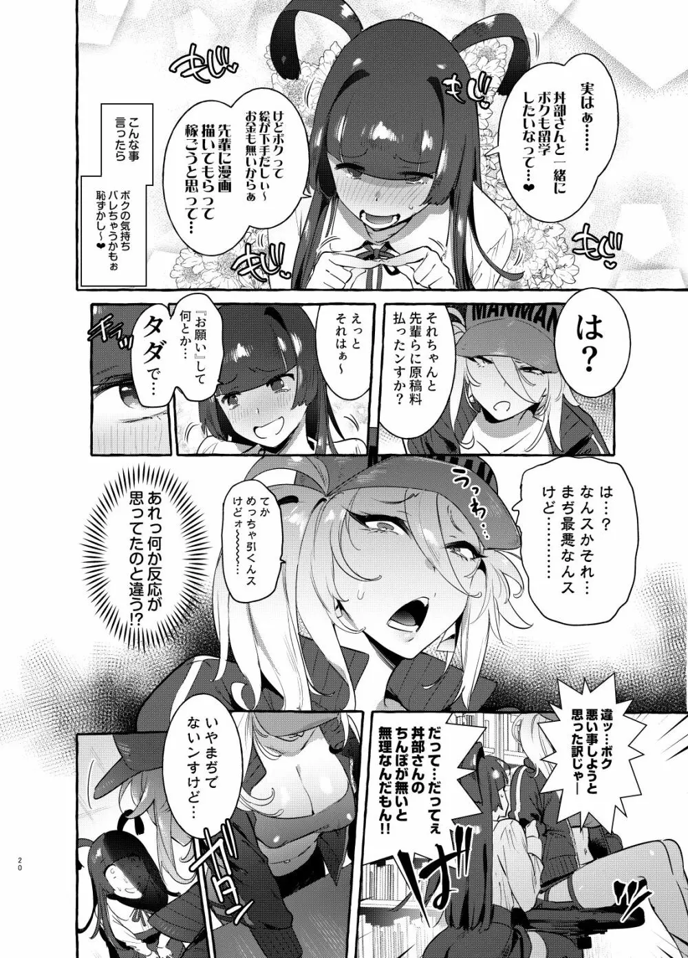 ヤリサーのボクVSギャル - page19