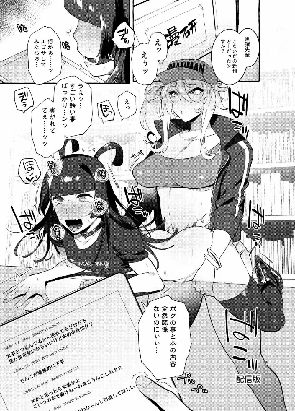 ヤリサーのボクVSギャル - page2