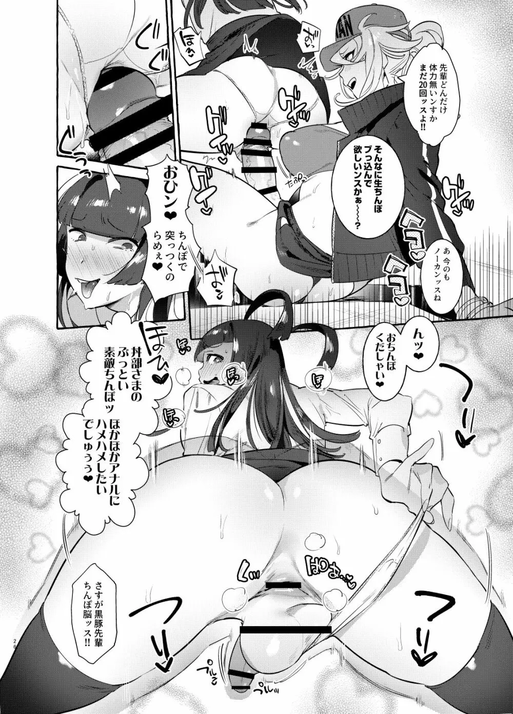 ヤリサーのボクVSギャル - page25