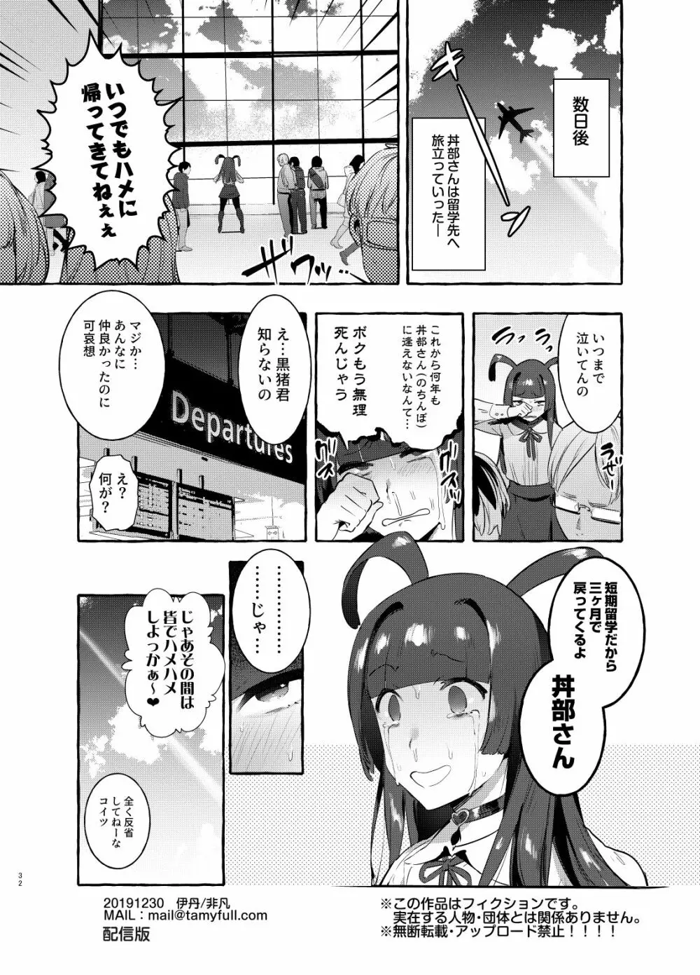 ヤリサーのボクVSギャル - page31