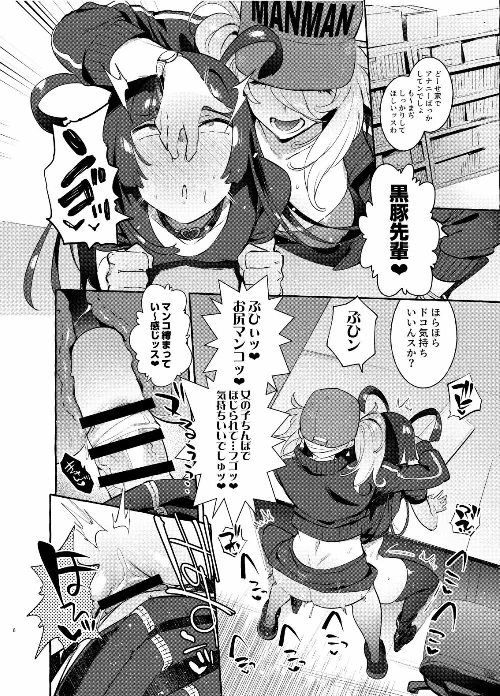 ヤリサーのボクVSギャル - page5