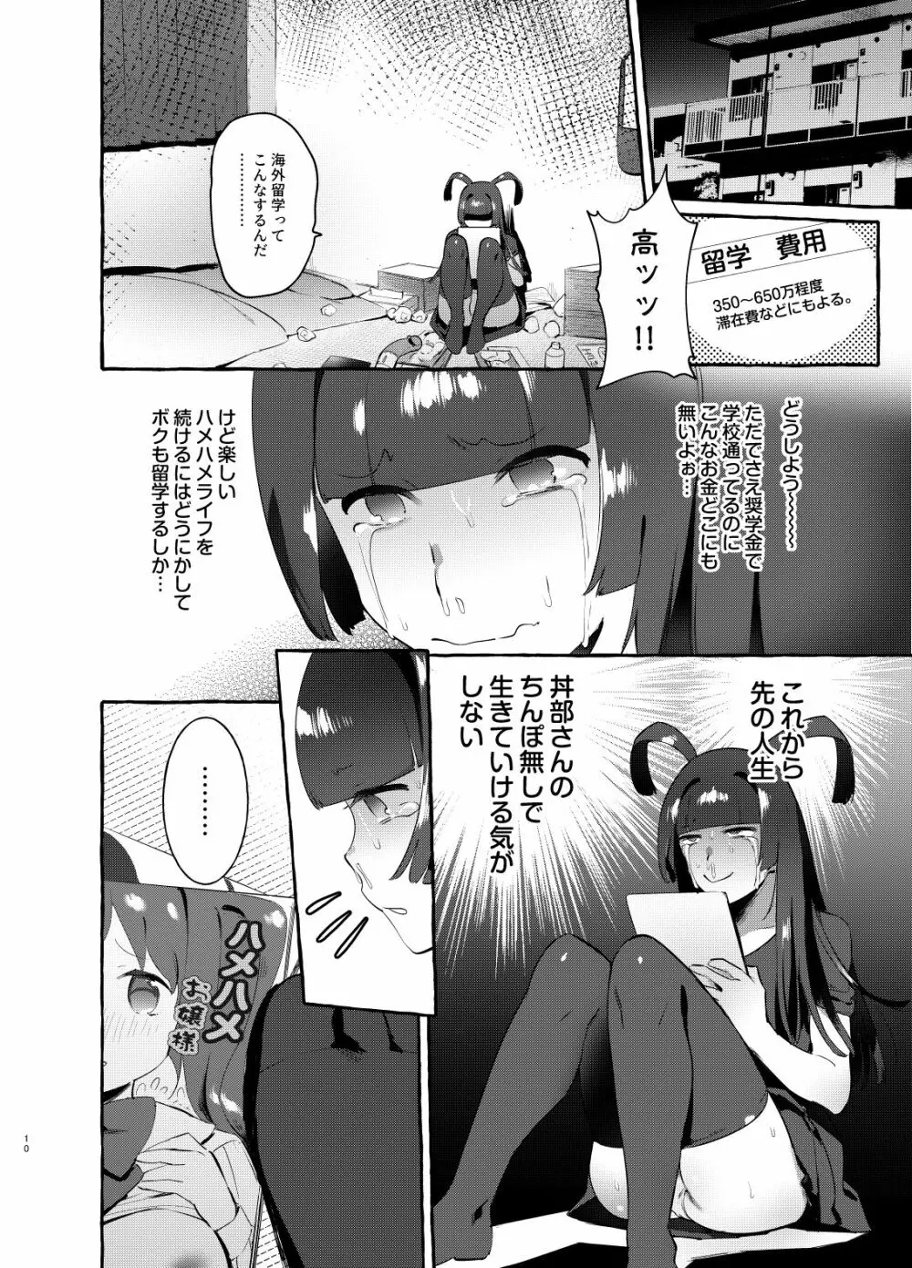 ヤリサーのボクVSギャル - page9