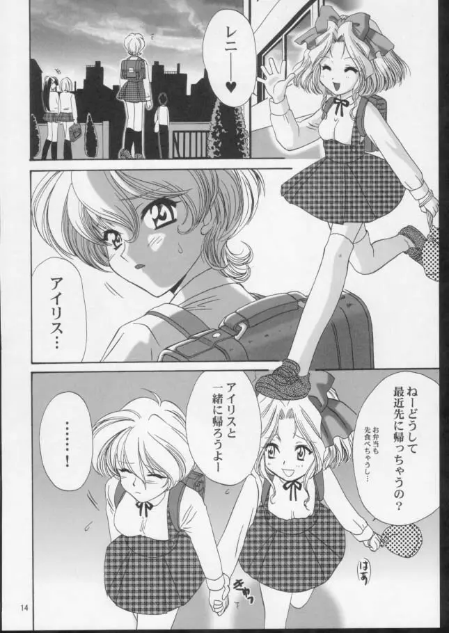 いけいけ！僕らのあやめ先生 2 - page13
