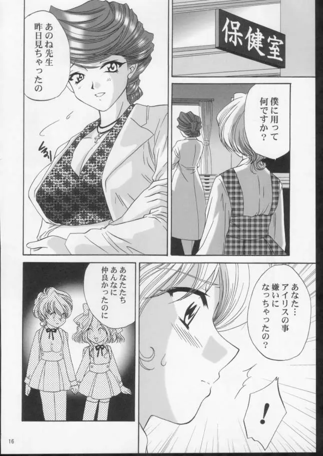 いけいけ！僕らのあやめ先生 2 - page15
