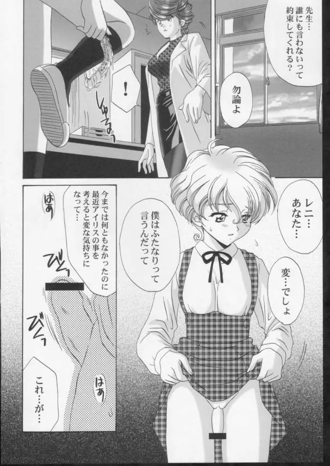 いけいけ！僕らのあやめ先生 2 - page17