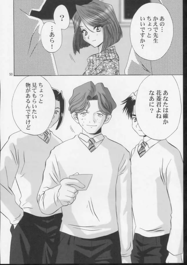 いけいけ！僕らのあやめ先生 2 - page49