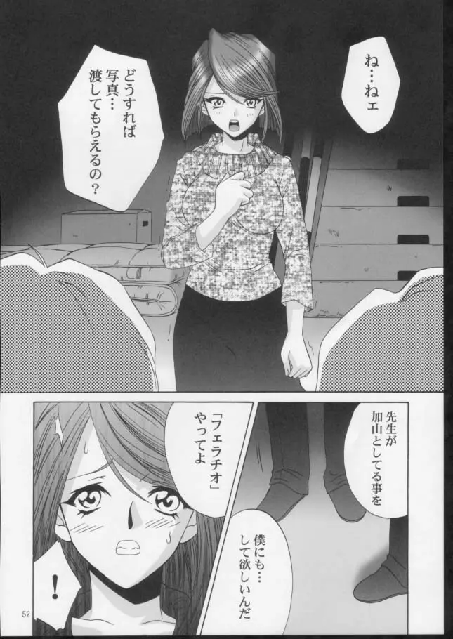 いけいけ！僕らのあやめ先生 2 - page51