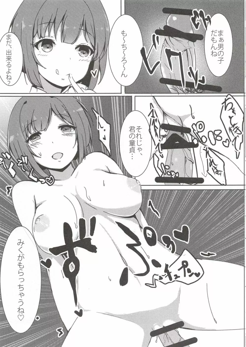 同じクラスの前川さん - page18