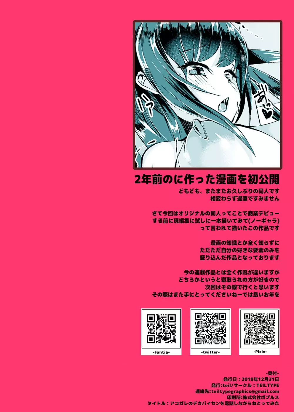 アコガレのデカパイセンを電話しながらねとってみた+後日談 - page24