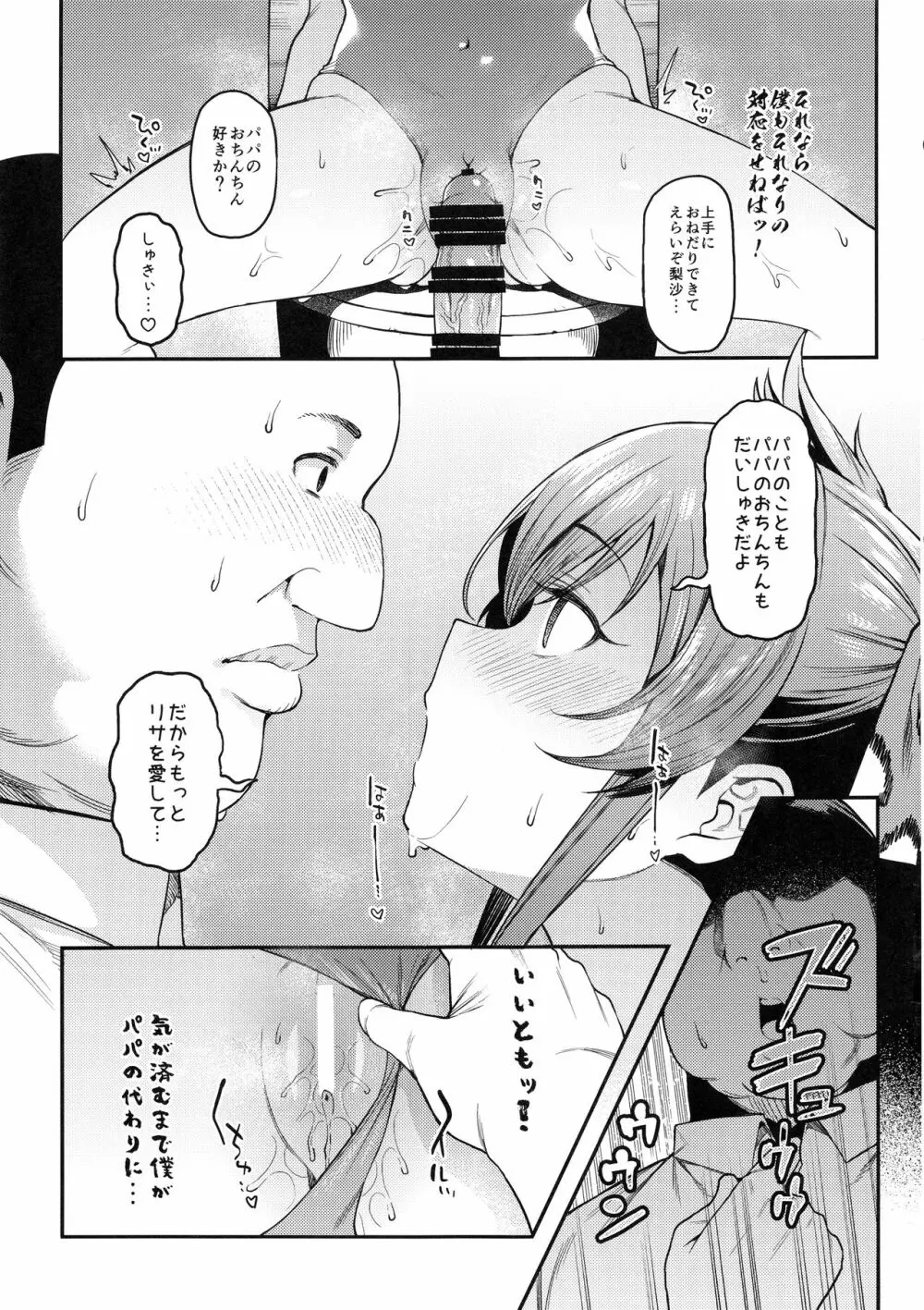 えちちっwヴァリサちゃんえちちっw - page16