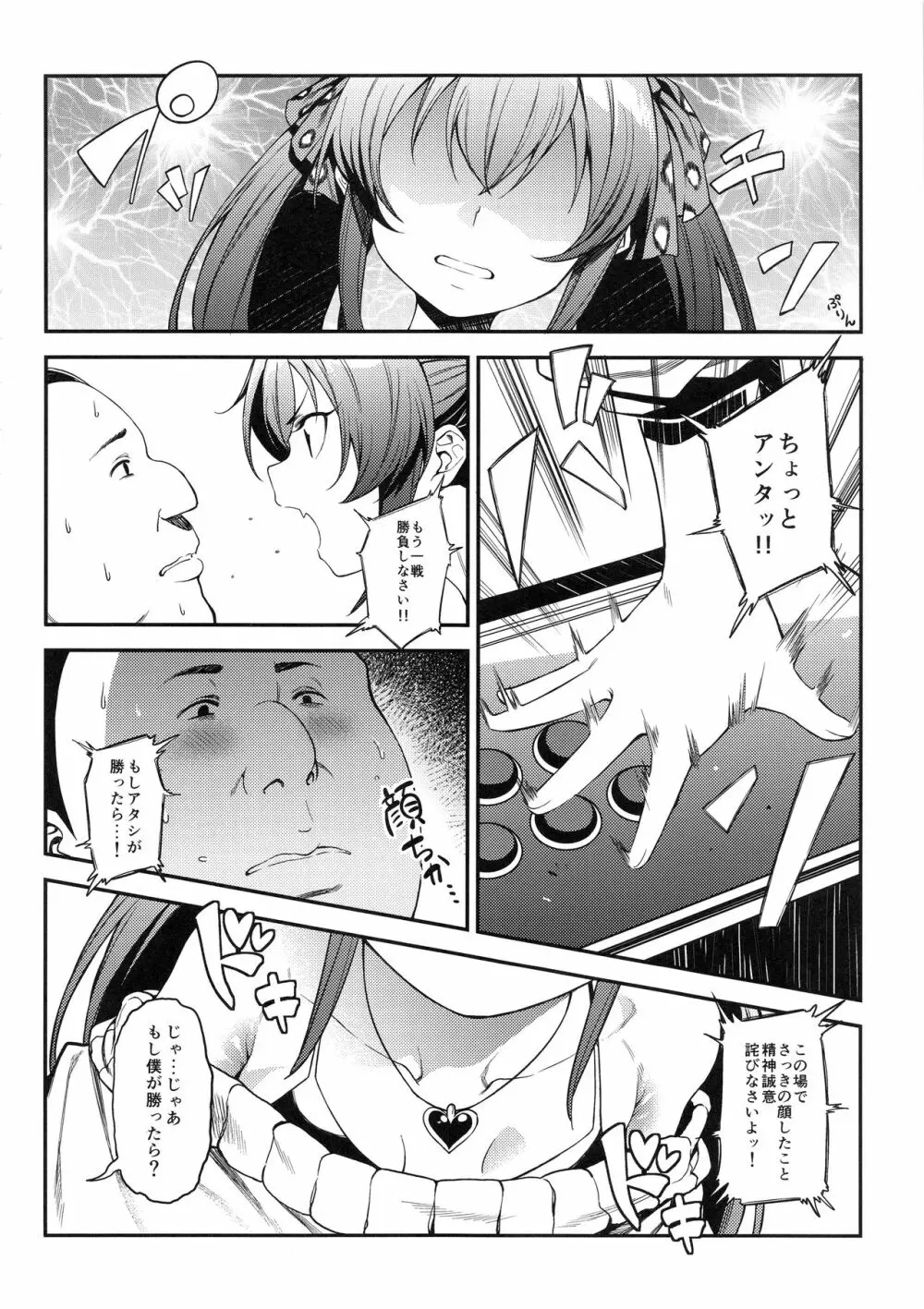 えちちっwヴァリサちゃんえちちっw - page5
