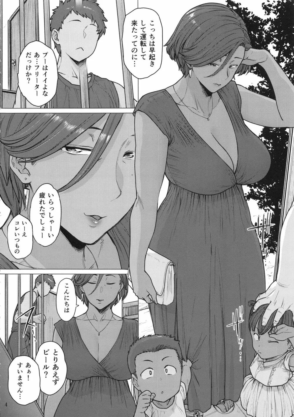 トンデヒニイル - page4