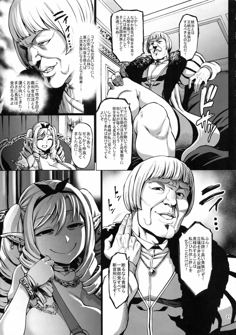 豊穣の隷属エルフ5+おまけのまとめその2 - page22