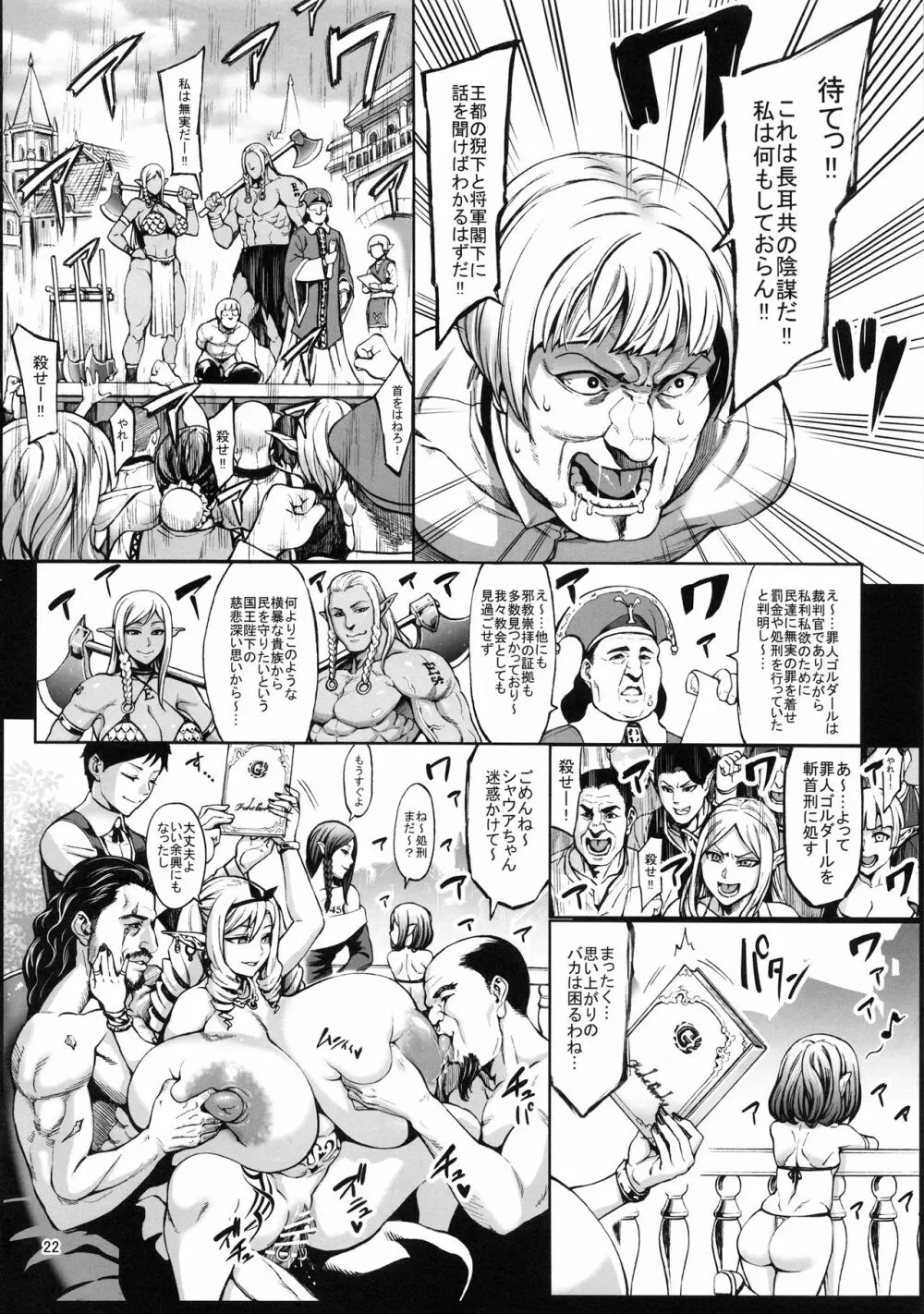 豊穣の隷属エルフ5+おまけのまとめその2 - page23