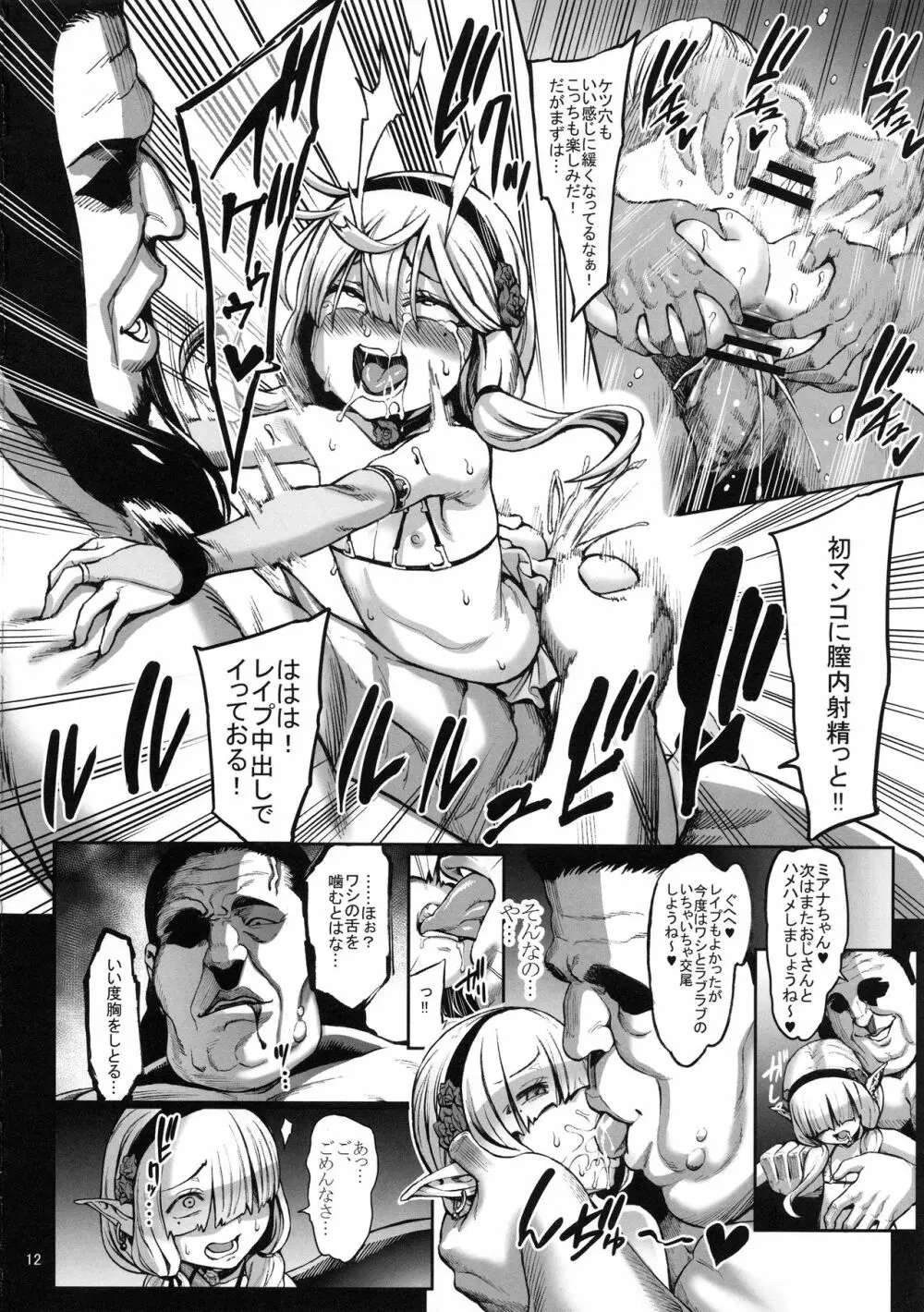豊穣の隷属エルフ6～被虐幼精～+おまけ - page13