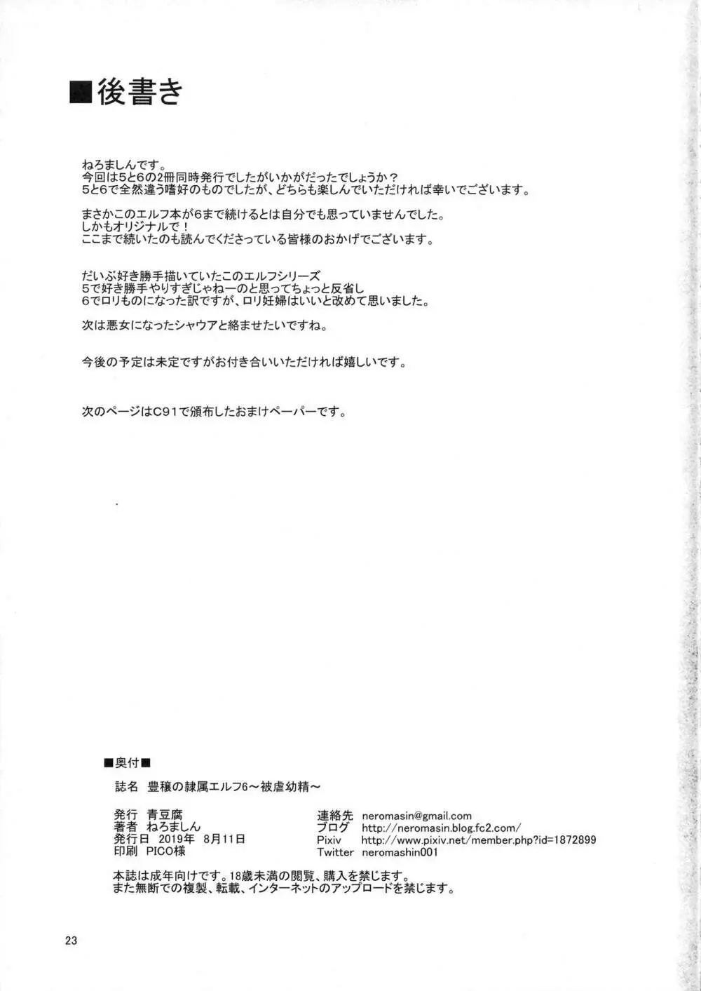 豊穣の隷属エルフ6～被虐幼精～+おまけ - page24