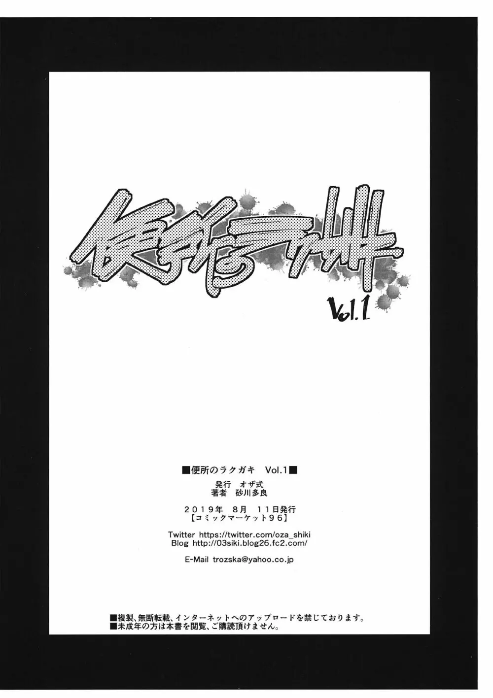 便所のラクガキ Vol.1 - page8