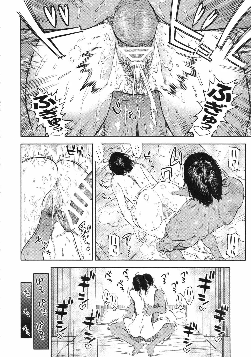 コイすぎ - page54