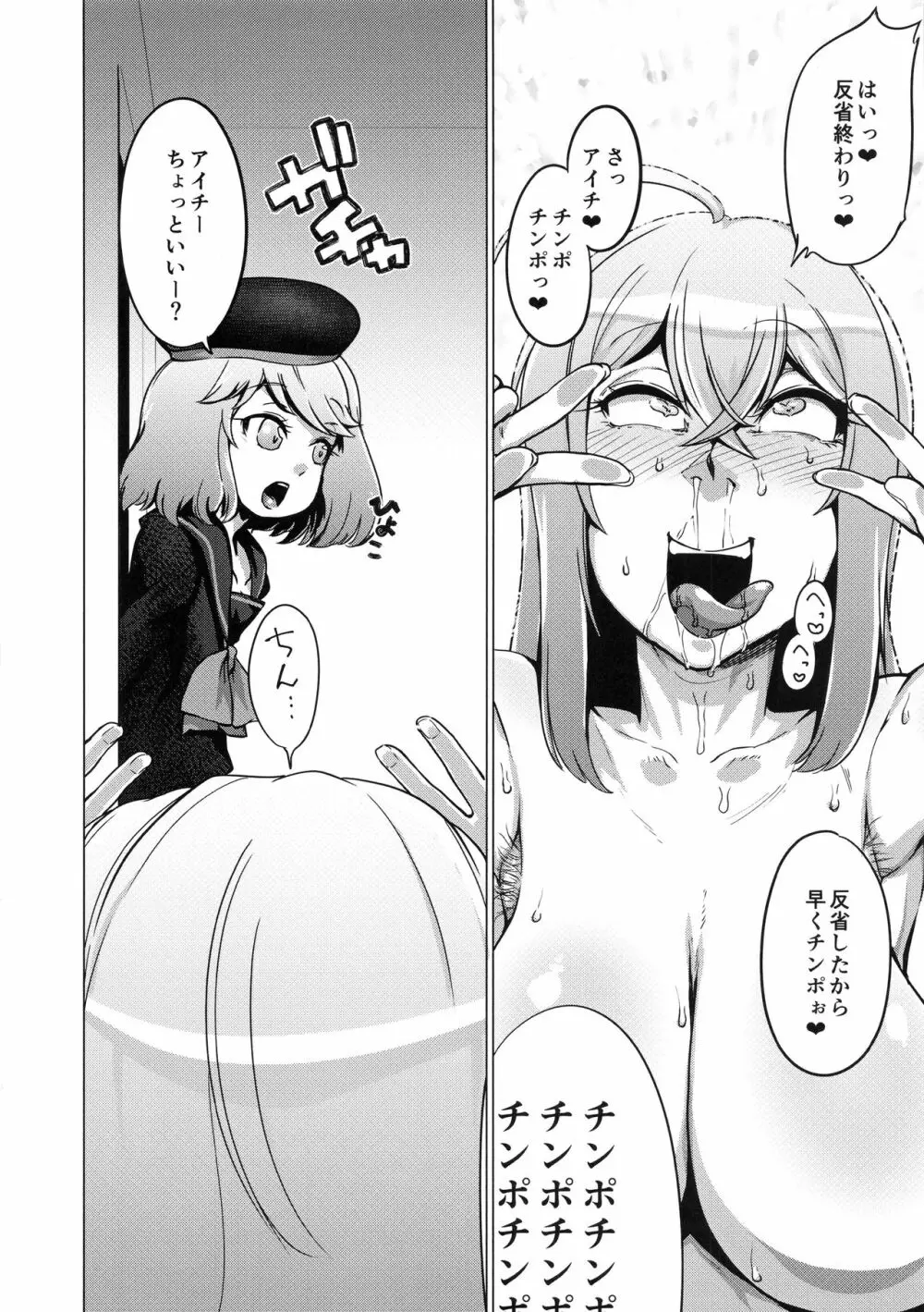 ばいんど!!4 - page5