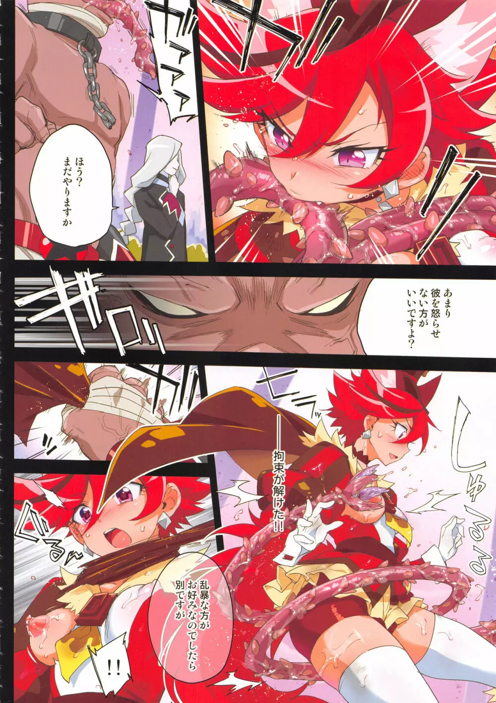完全敗北ショコラちゃん - page13