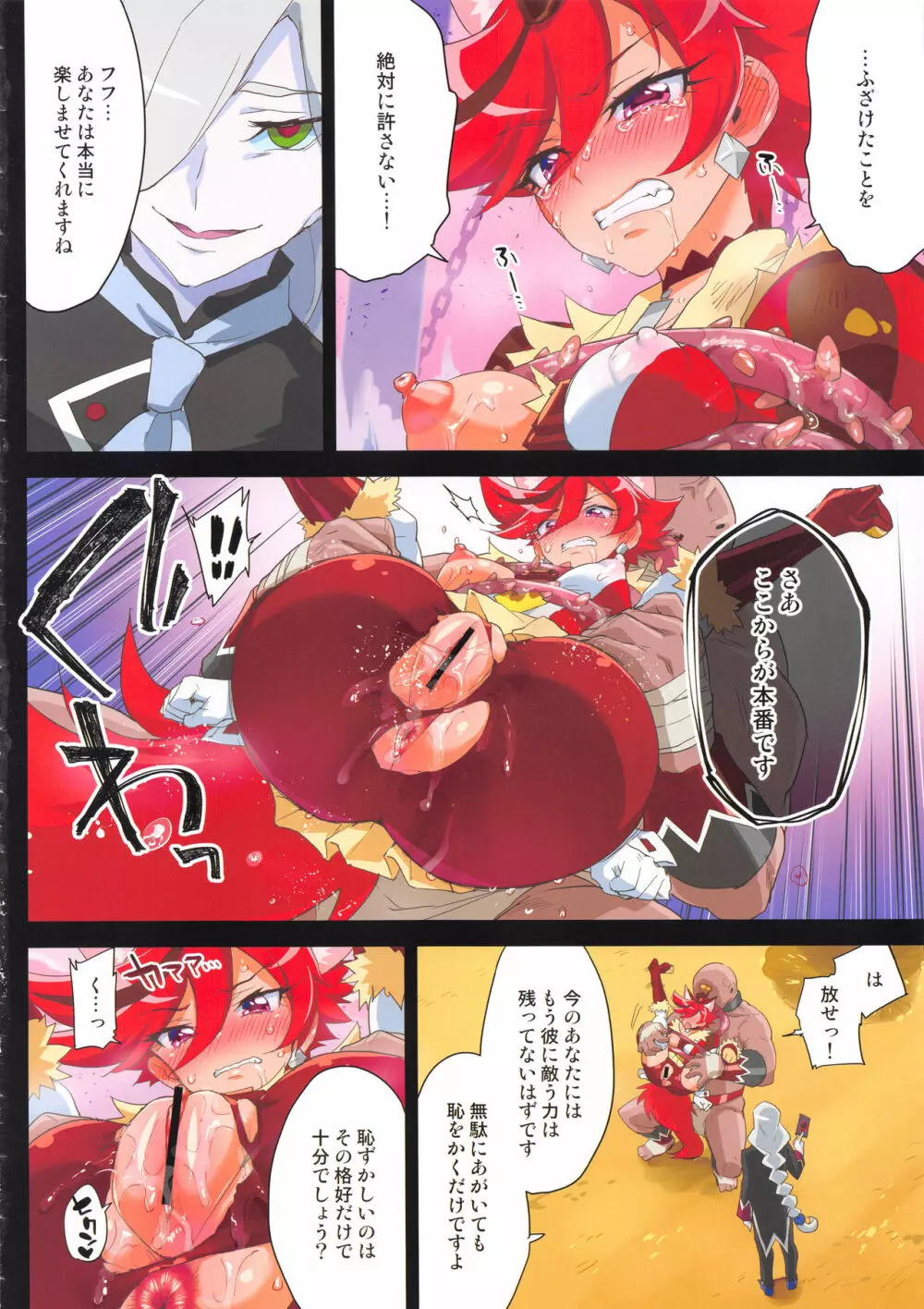 完全敗北ショコラちゃん - page19