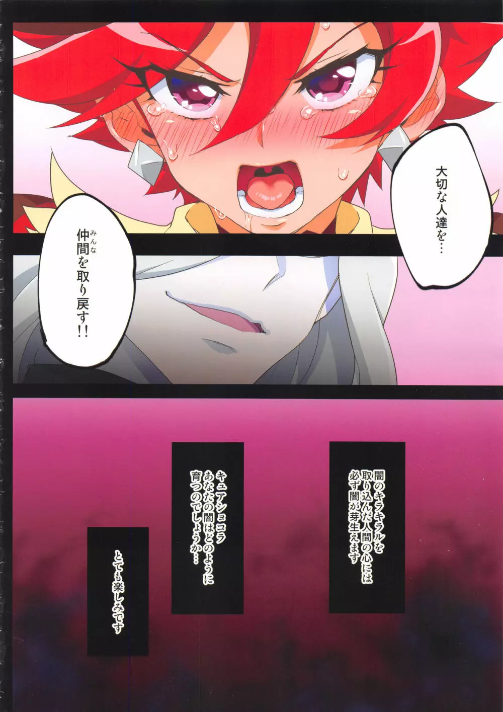 完全敗北ショコラちゃん - page31
