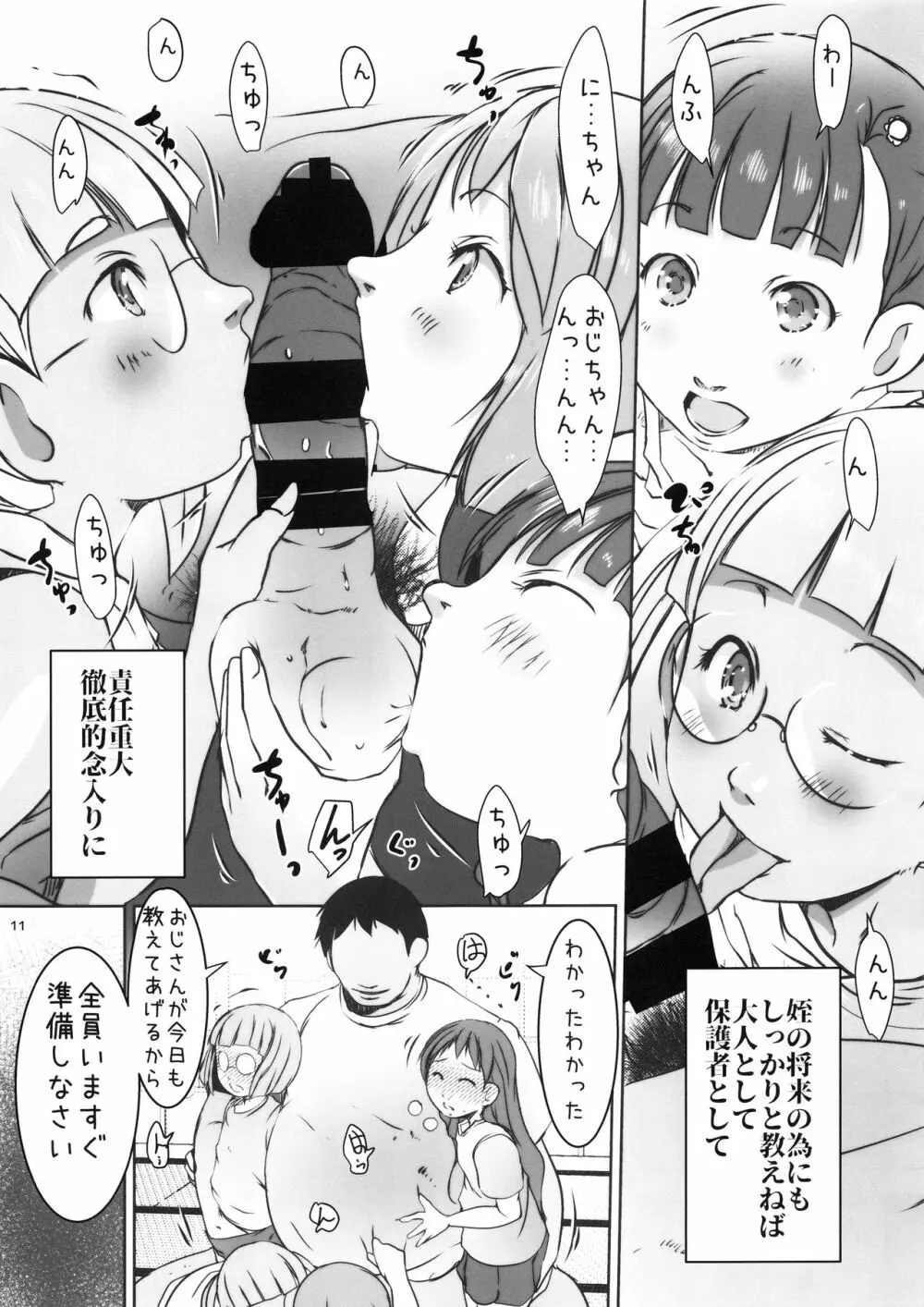 事案発生Re:01～姪っ子姉妹と僕の夏休み・前編～ - page10