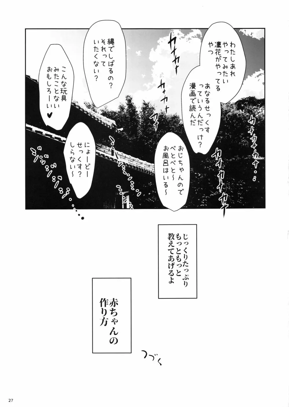 事案発生Re:01～姪っ子姉妹と僕の夏休み・前編～ - page26