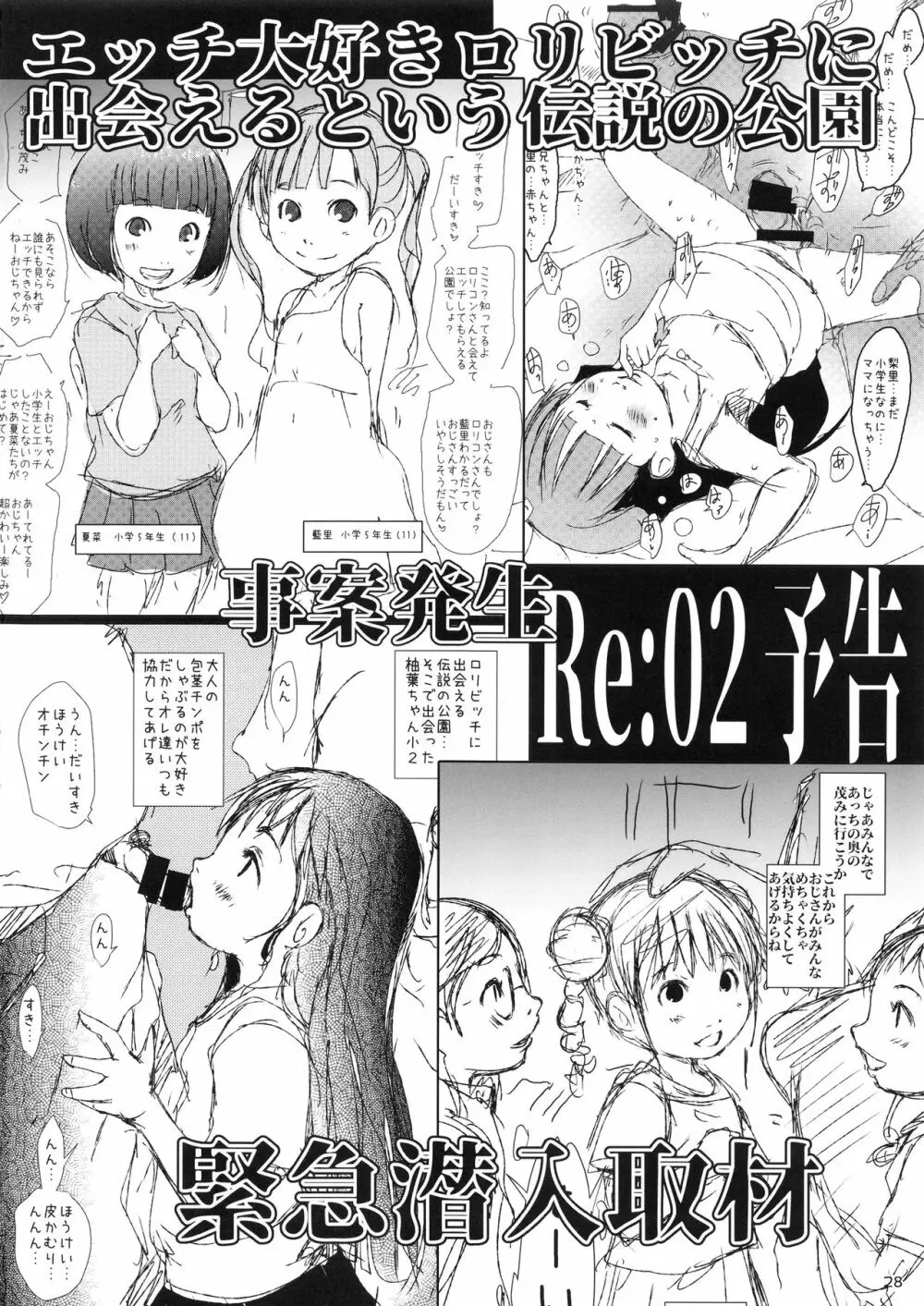 事案発生Re:01～姪っ子姉妹と僕の夏休み・前編～ - page27