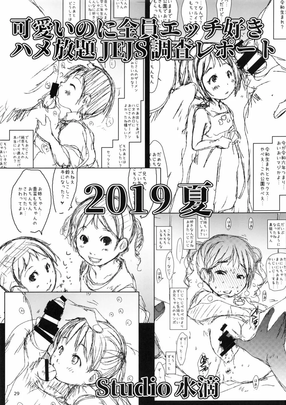 事案発生Re:01～姪っ子姉妹と僕の夏休み・前編～ - page28