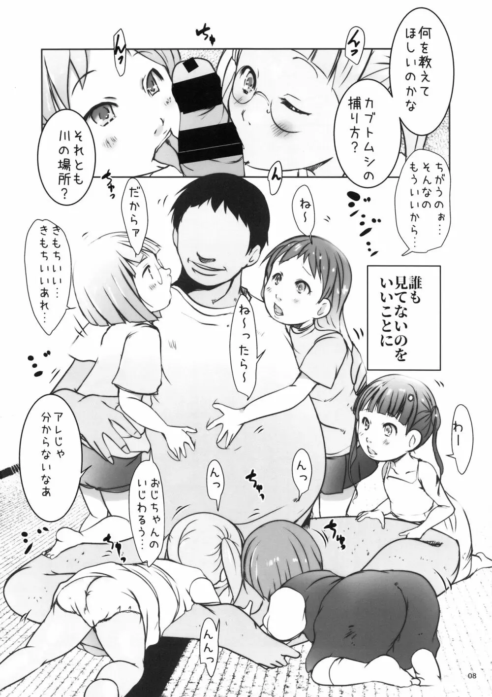 事案発生Re:01～姪っ子姉妹と僕の夏休み・前編～ - page7