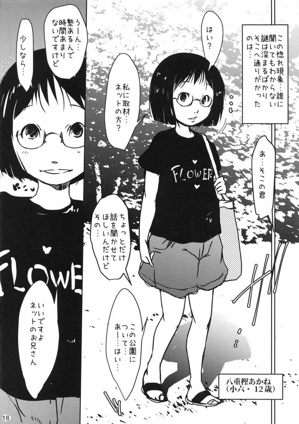 事案発生Re:02「ロリビッチと出会えてヤリまくれる公園」 - page17