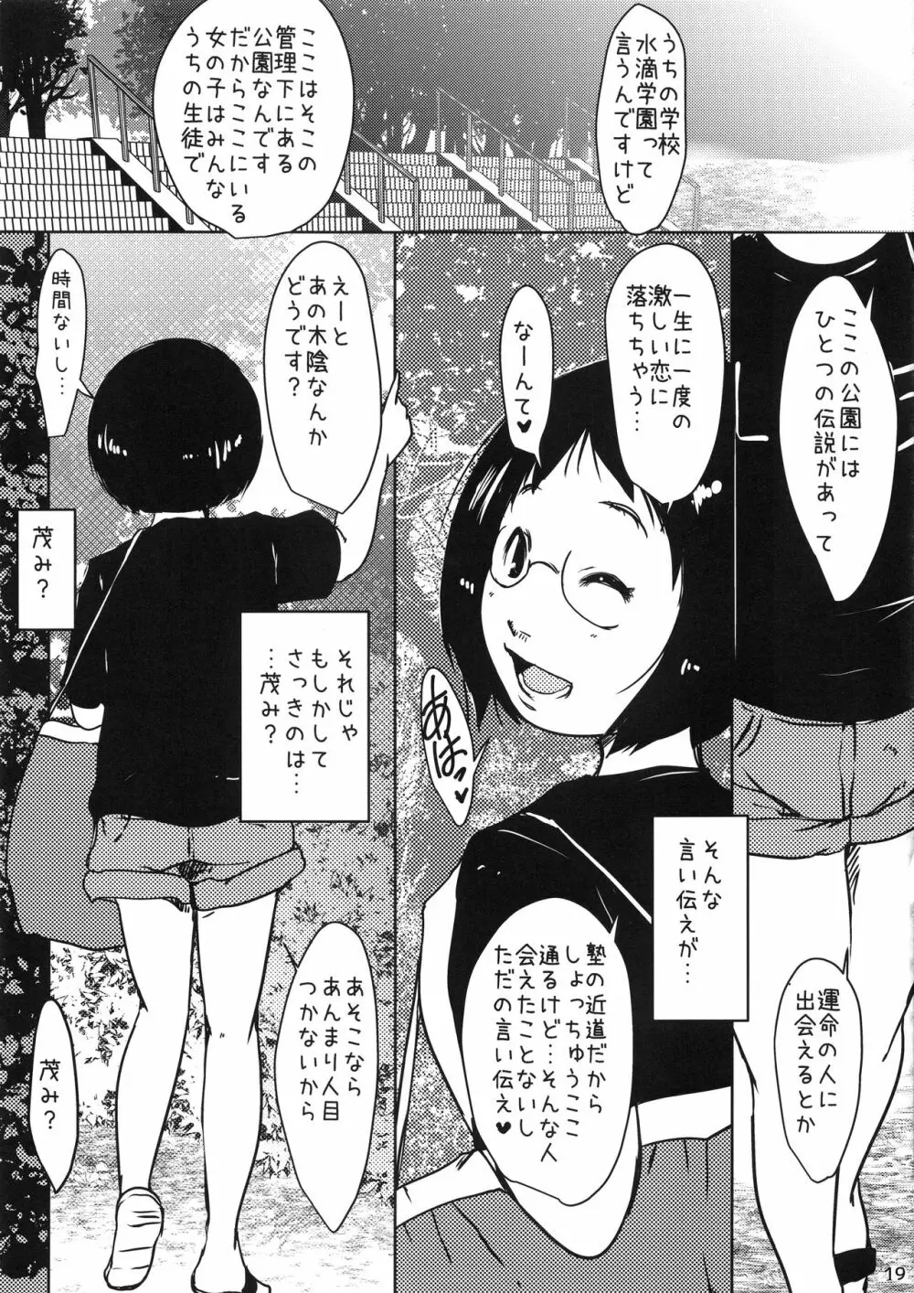 事案発生Re:02「ロリビッチと出会えてヤリまくれる公園」 - page18