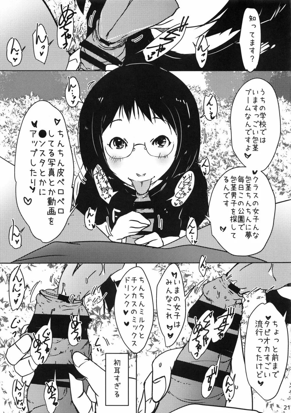 事案発生Re:02「ロリビッチと出会えてヤリまくれる公園」 - page20