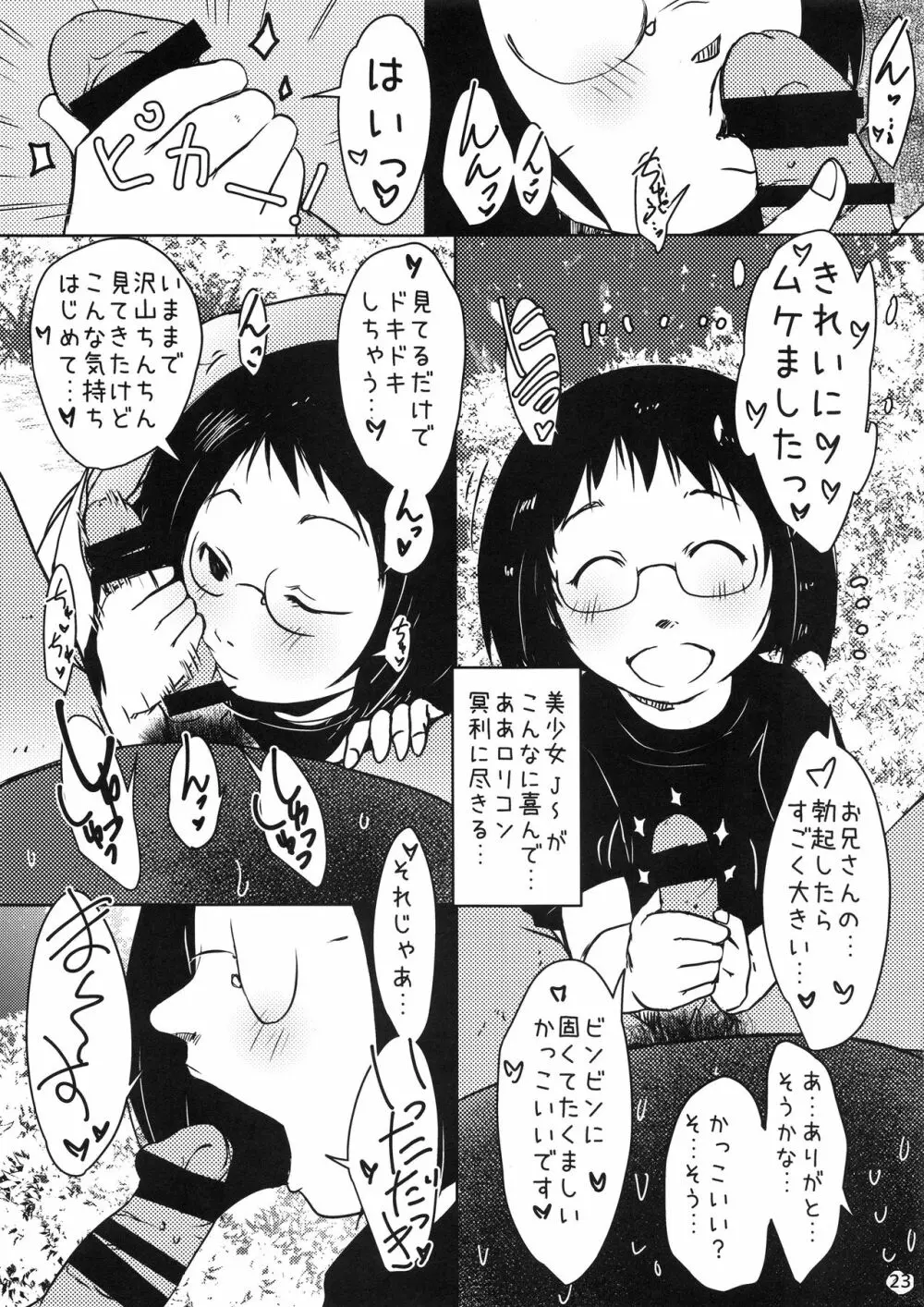 事案発生Re:02「ロリビッチと出会えてヤリまくれる公園」 - page22