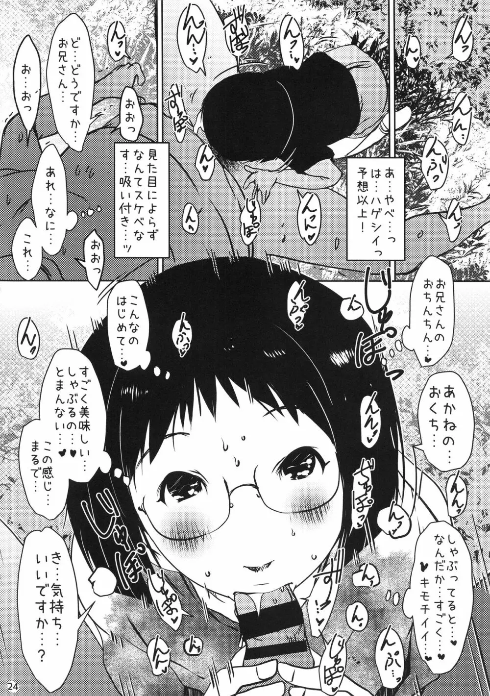 事案発生Re:02「ロリビッチと出会えてヤリまくれる公園」 - page23