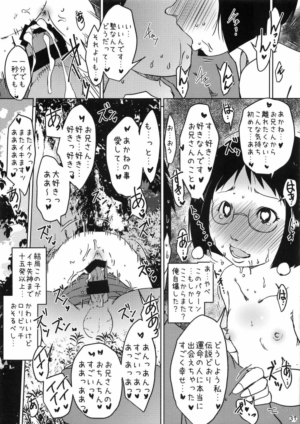 事案発生Re:02「ロリビッチと出会えてヤリまくれる公園」 - page30