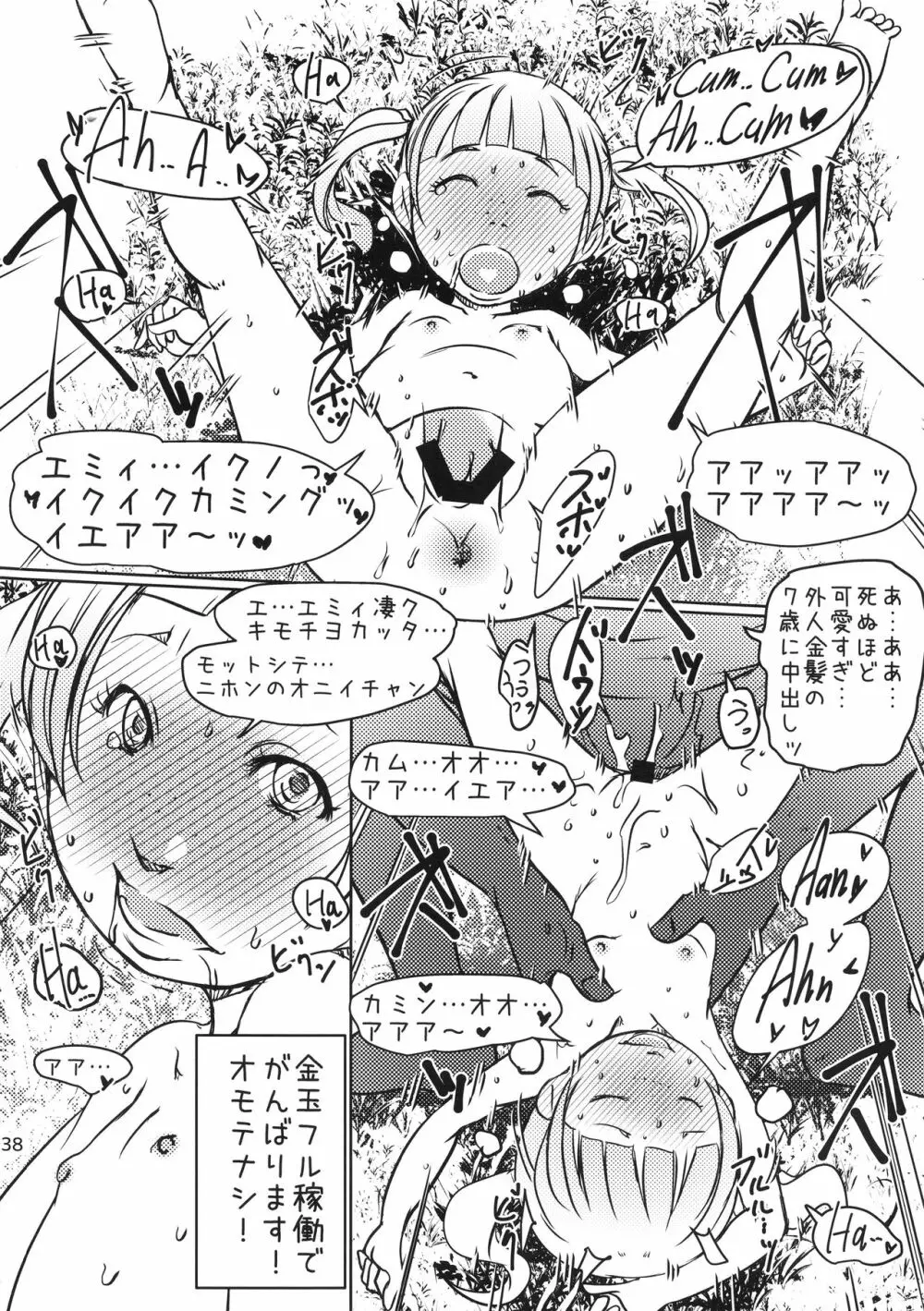 事案発生Re:02「ロリビッチと出会えてヤリまくれる公園」 - page37