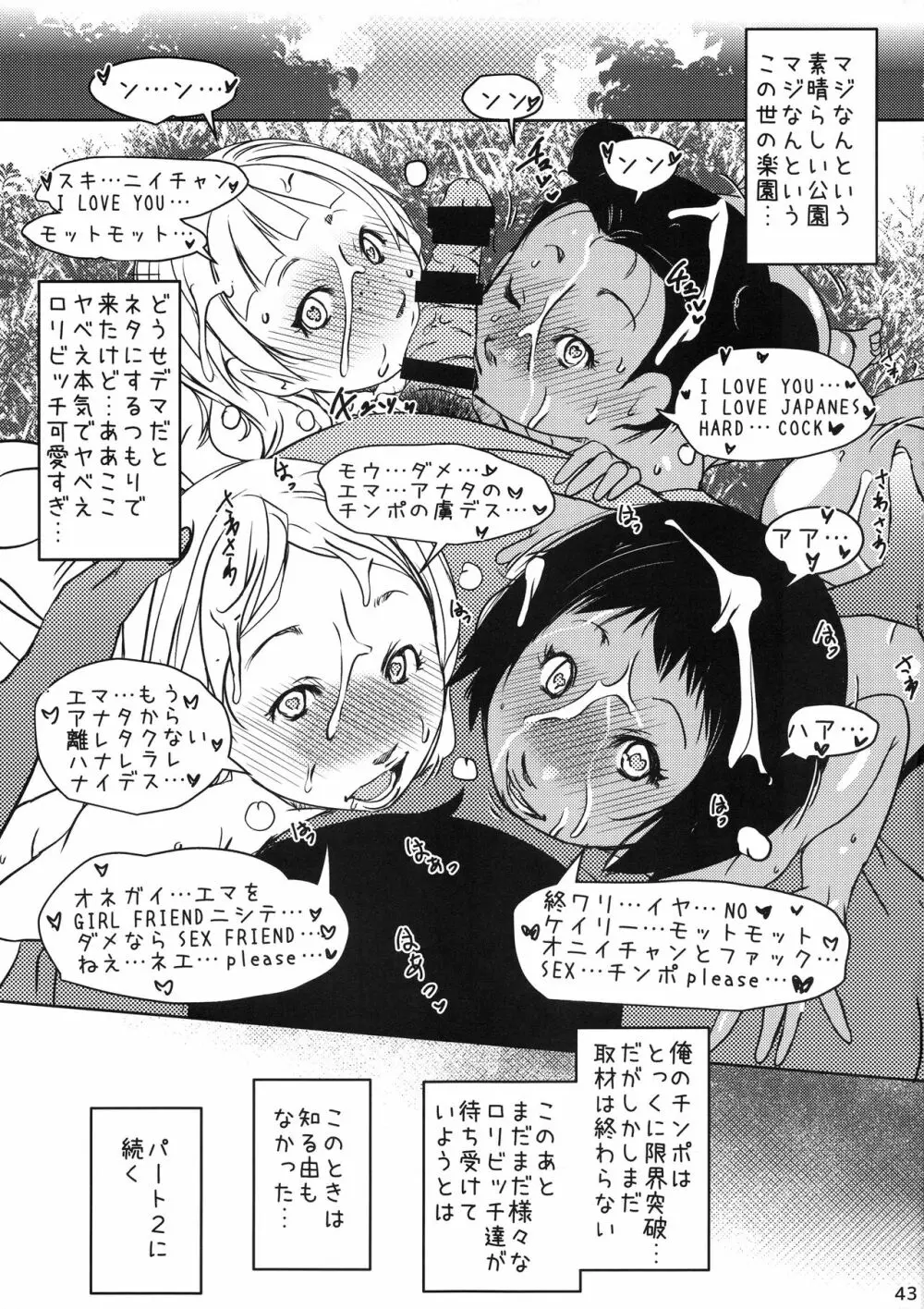事案発生Re:02「ロリビッチと出会えてヤリまくれる公園」 - page42