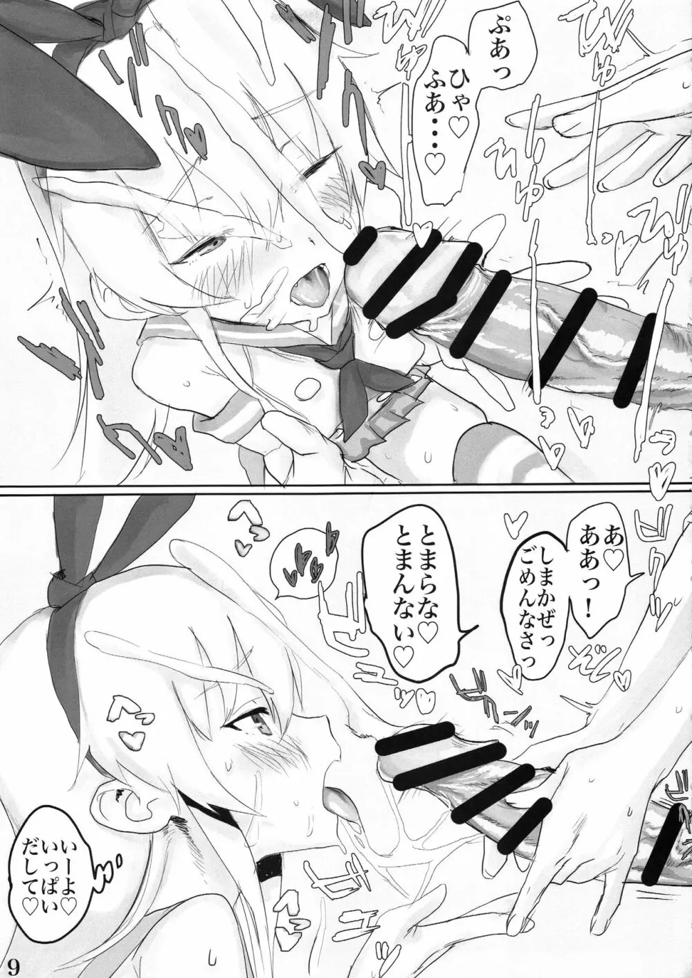 加賀さんに生えたので島風が一肌ぬぎました。 - page10