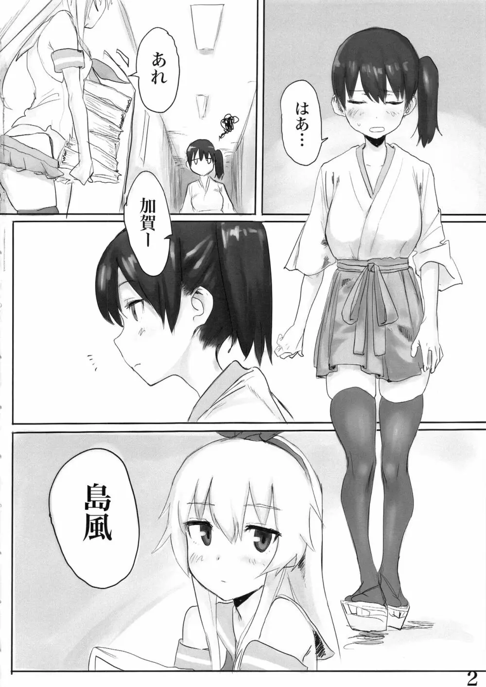 加賀さんに生えたので島風が一肌ぬぎました。 - page3